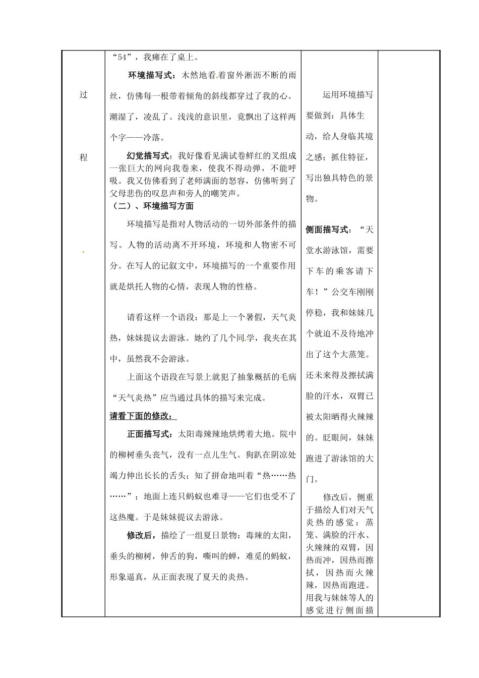 江苏省新沂市阿湖中学九年级语文 记叙文应如何锤炼语言作文复习教案_第3页