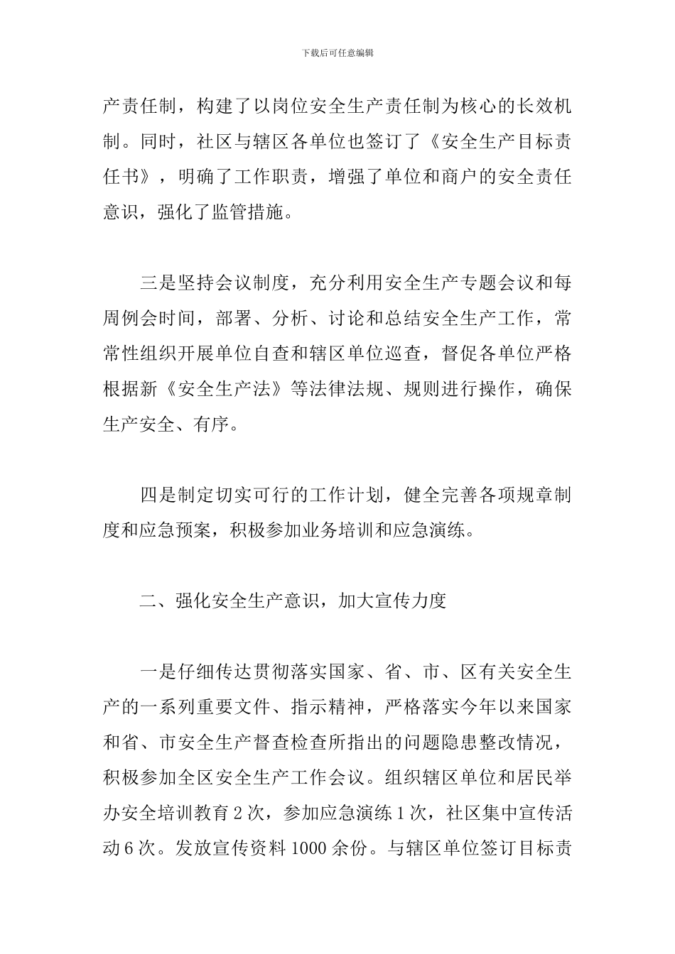 社区维稳工作总结报告_第2页