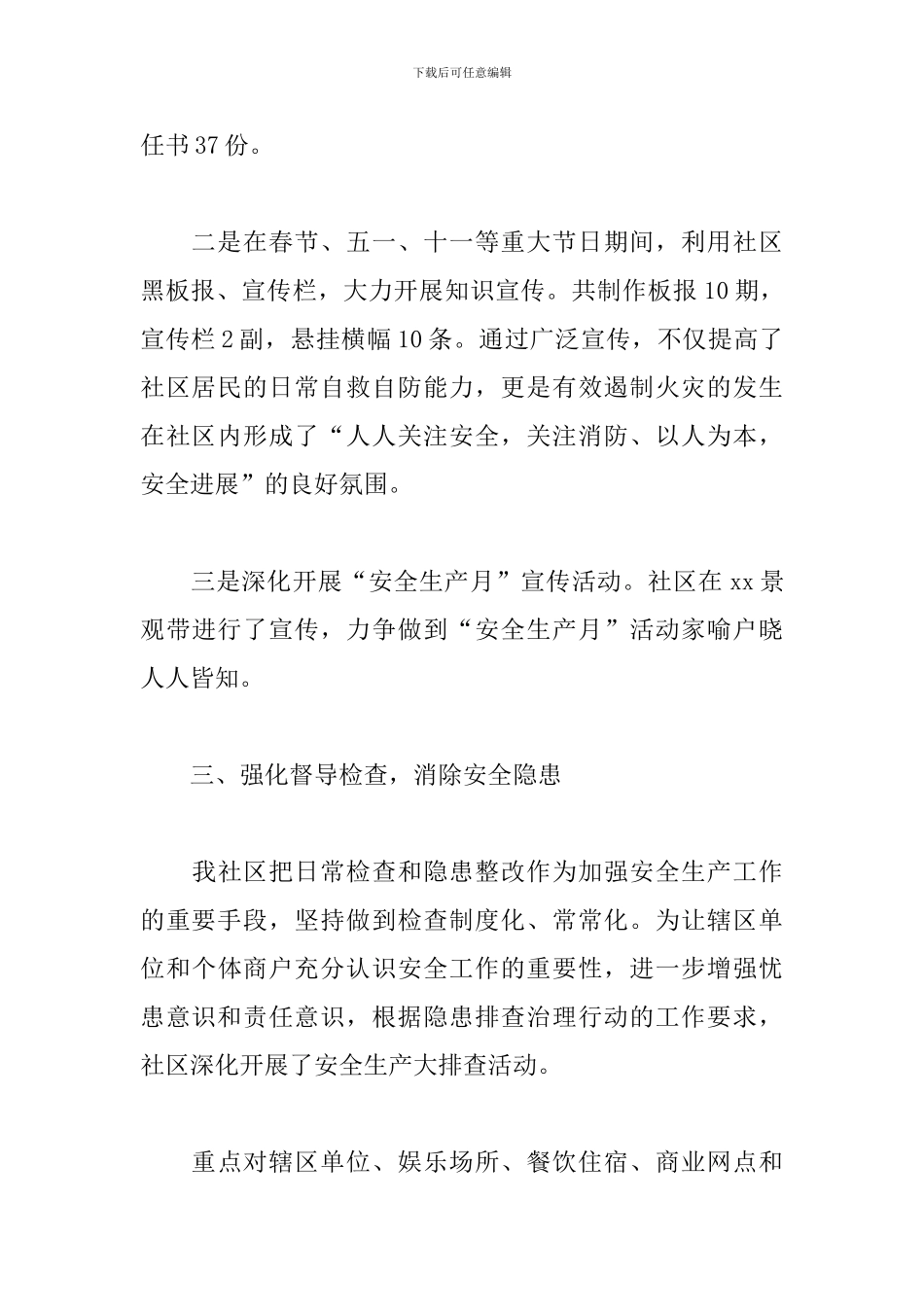 社区维稳工作总结报告_第3页