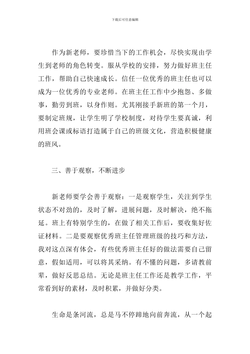 2024年中学历史新教师培训心得_第2页