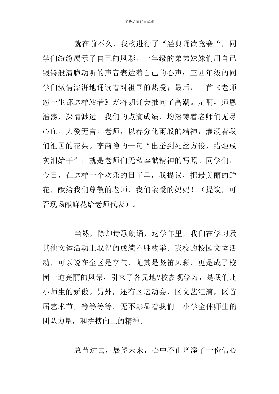 庆祝六一儿童节精彩发言稿范文合集_第2页