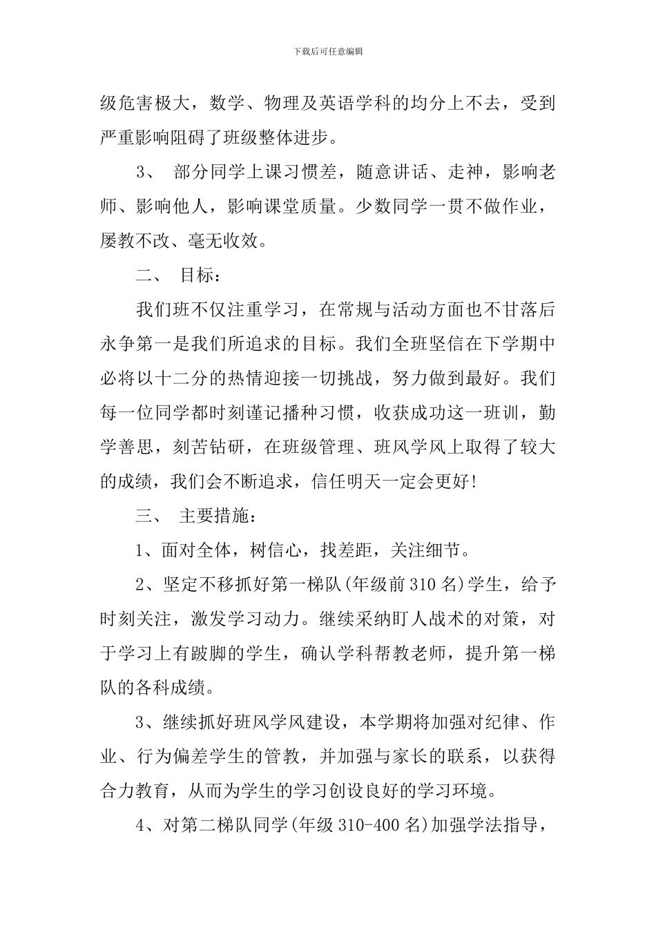 2024-2024学年度初一班级管理工作计划_第2页