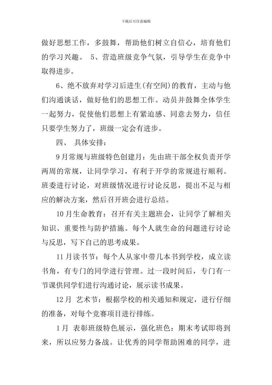 2024-2024学年度初一班级管理工作计划_第3页