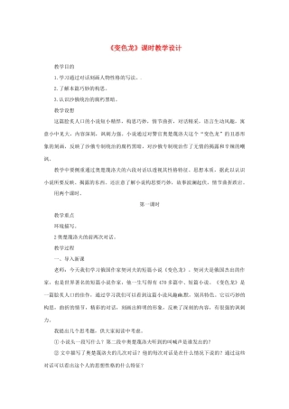 山东省曲阜市陵城镇中学九年级语文《变色龙》课时教案（4）