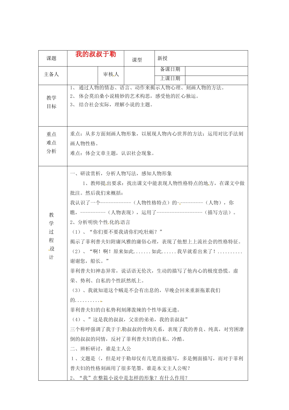 浙江省绍兴县杨汛桥镇中学九年级语文上册 我的叔叔于勒1教学案 人教新课标版_第1页