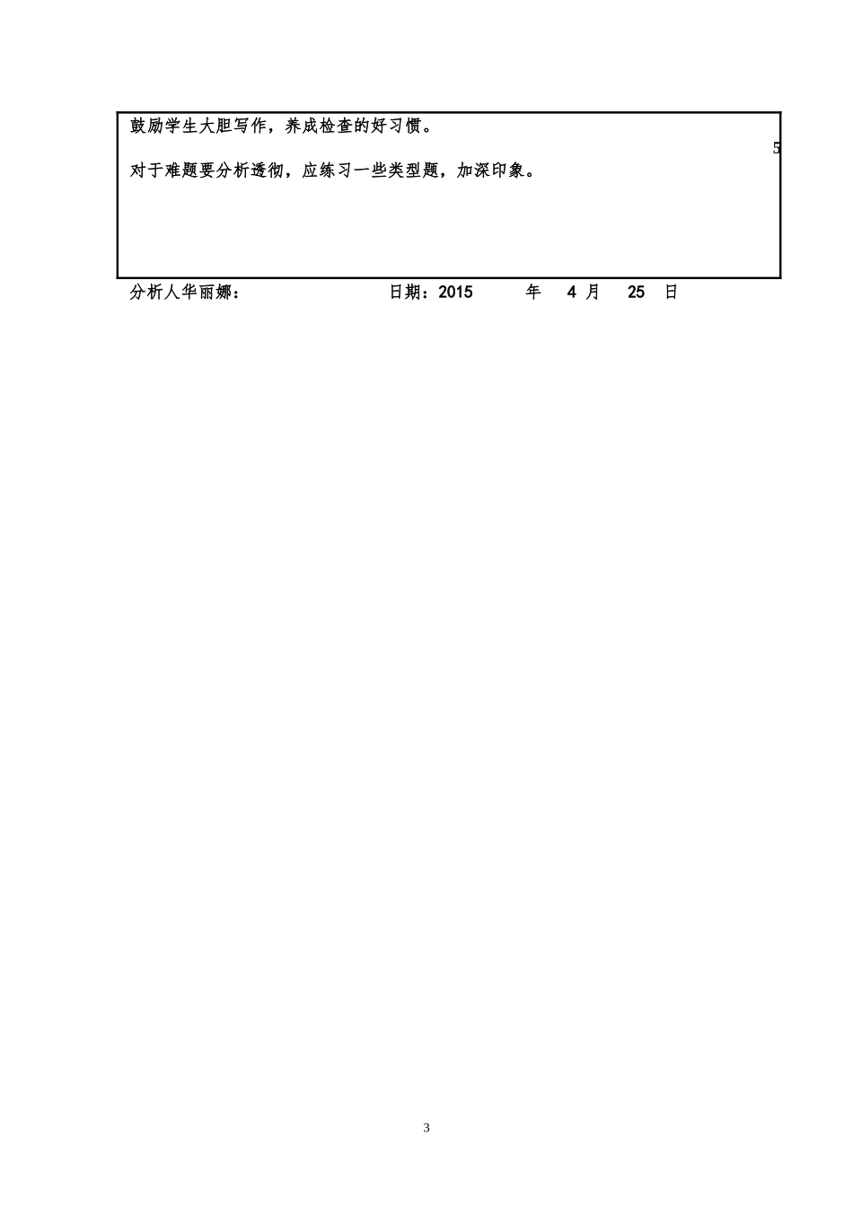 2015年英语第一次月考质量分析表_第3页