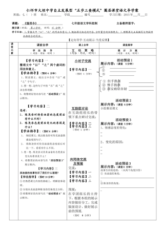 《强项令》第二学时