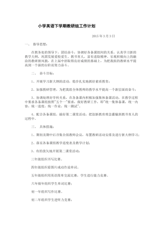 小学英语下学期教研组工作计划