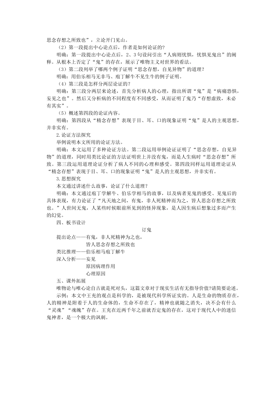 九年级语文上册 第7单元 第27课《订鬼》教学设计 语文版-语文版初中九年级上册语文教案_第2页