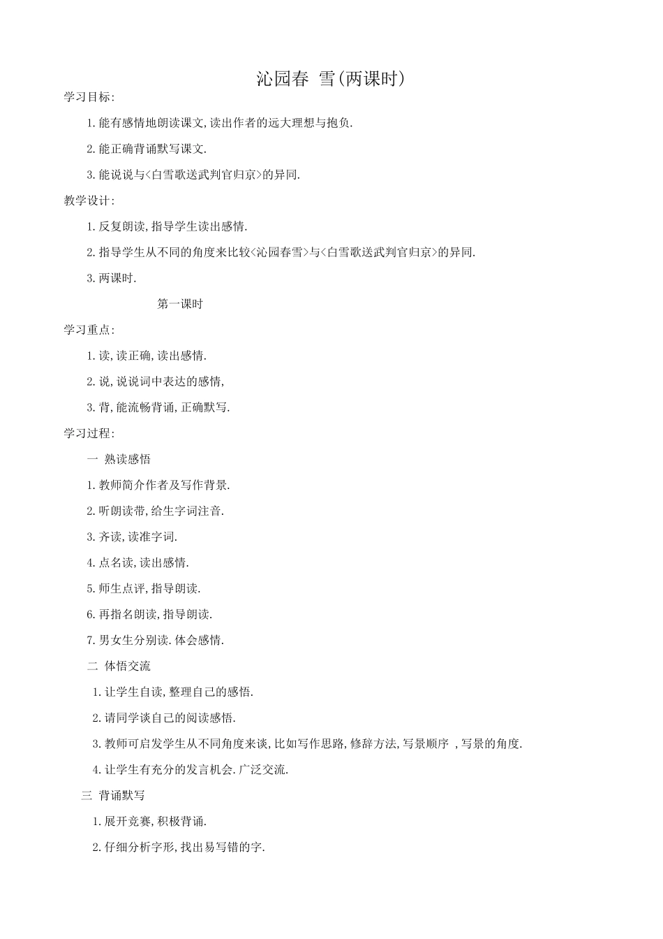 九年级语文下册沁园春 雪(两课时)_第1页
