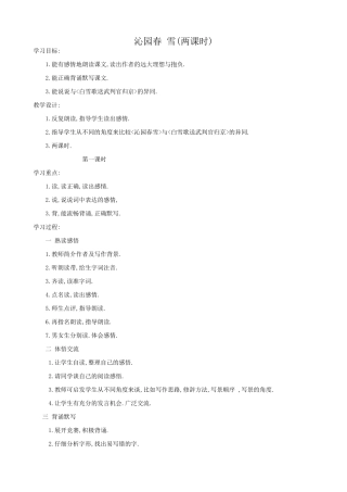 九年级语文下册沁园春 雪(两课时)