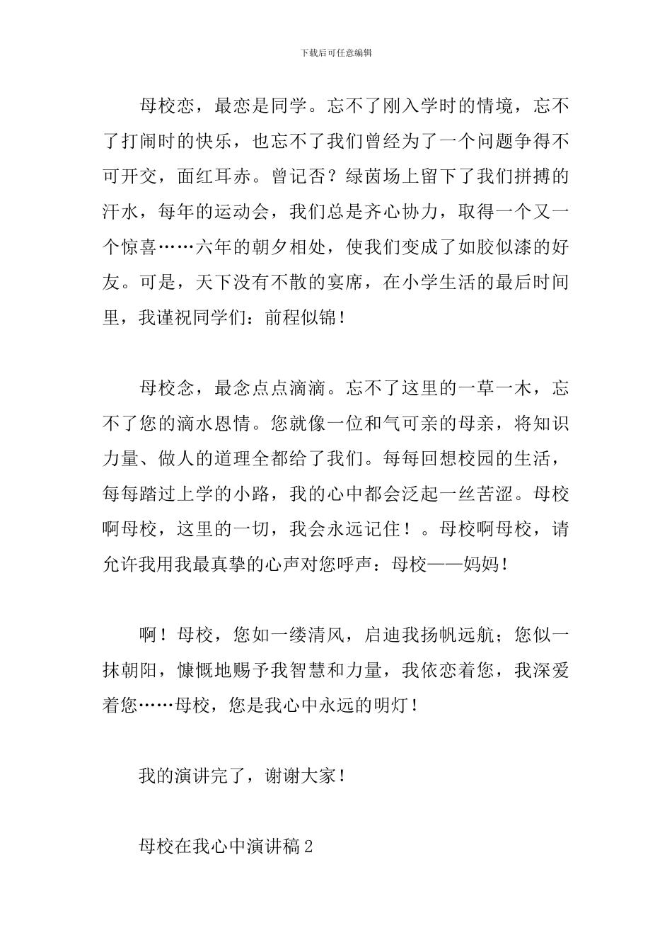 母校在我心中演讲稿_第2页