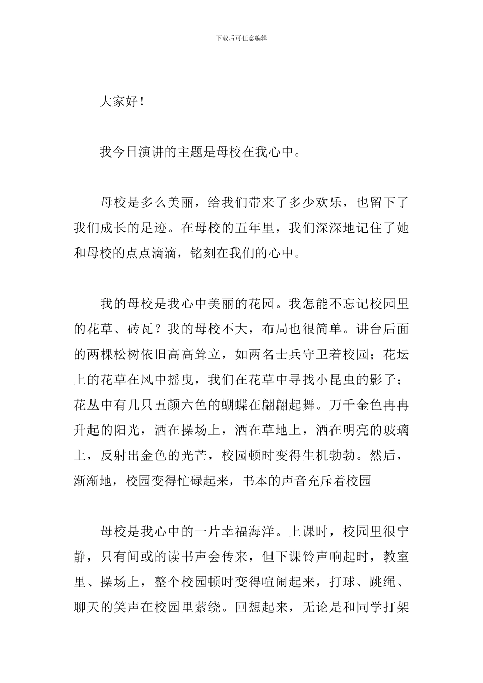 母校在我心中演讲稿_第3页