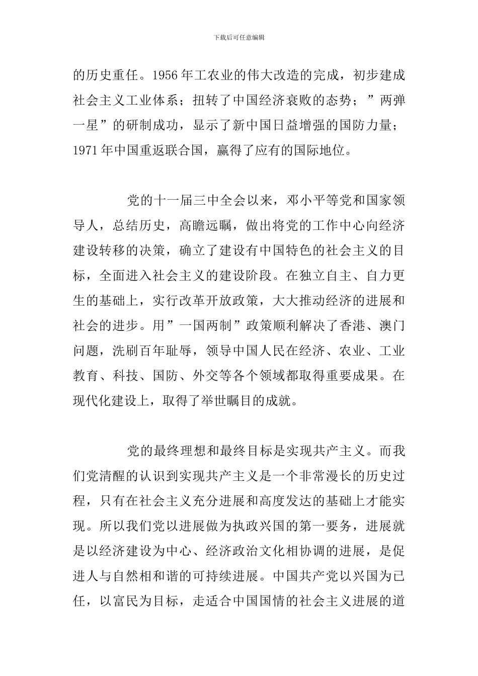 2024年新时代党的建设心得体会与感受合集_第2页