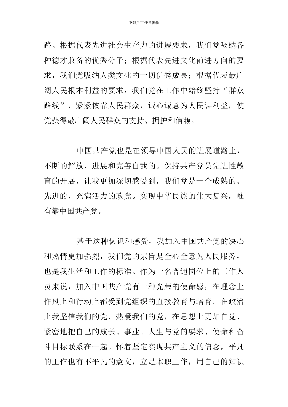 2024年新时代党的建设心得体会与感受合集_第3页