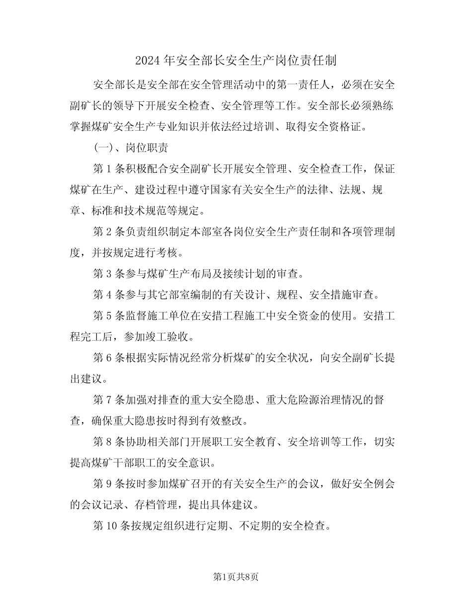 2024年安全部长安全生产岗位责任制(三篇) _第1页