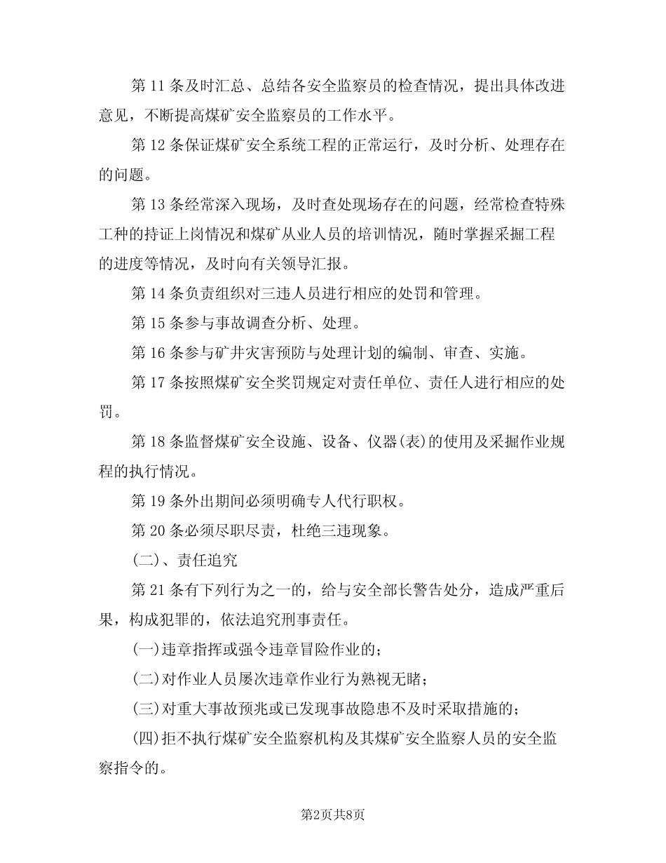 2024年安全部长安全生产岗位责任制(三篇) _第2页