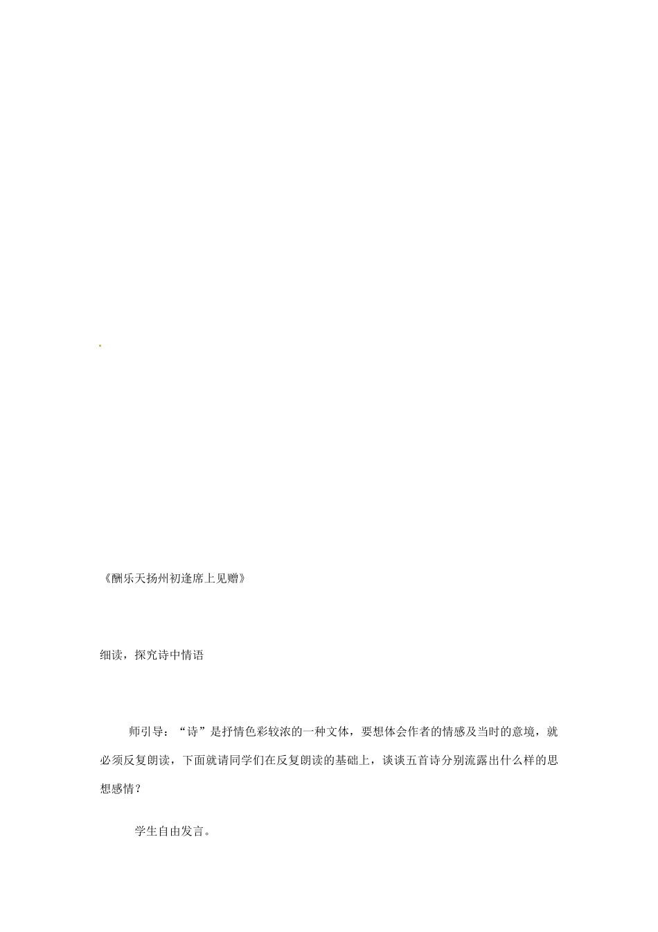 山东省乳山市南黄镇初级中学八年级语文下册《第25课 诗词曲五首》教案 新人教版_第3页