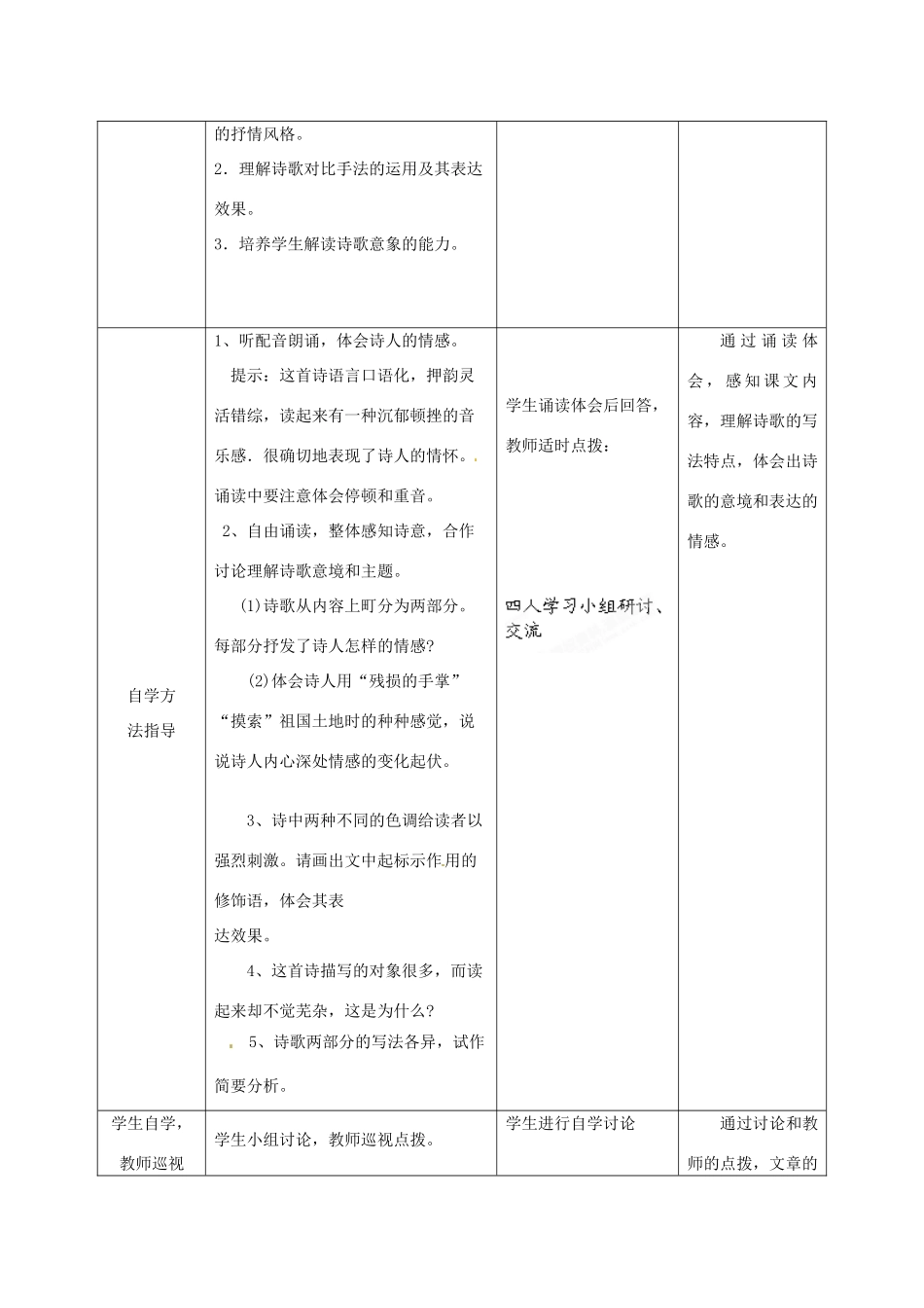 新疆精河县八十二团中学九年级语文下册《我用残损的手掌》教学设计 新人教版_第3页