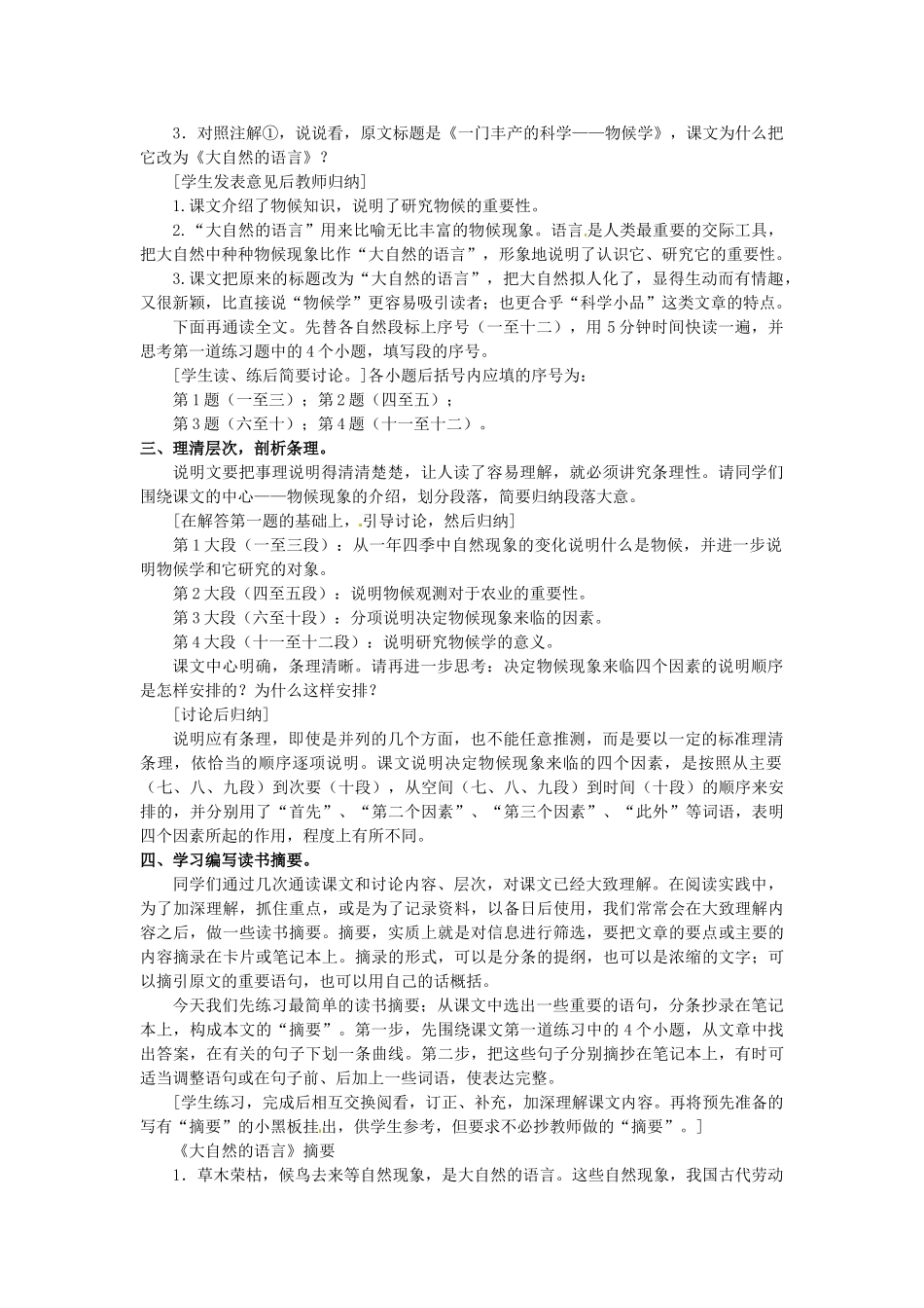 浙江省温州市第二十中学初中语文八年级语文上册 第四单元 第16课 大自然的语言教案 新人教版_第2页