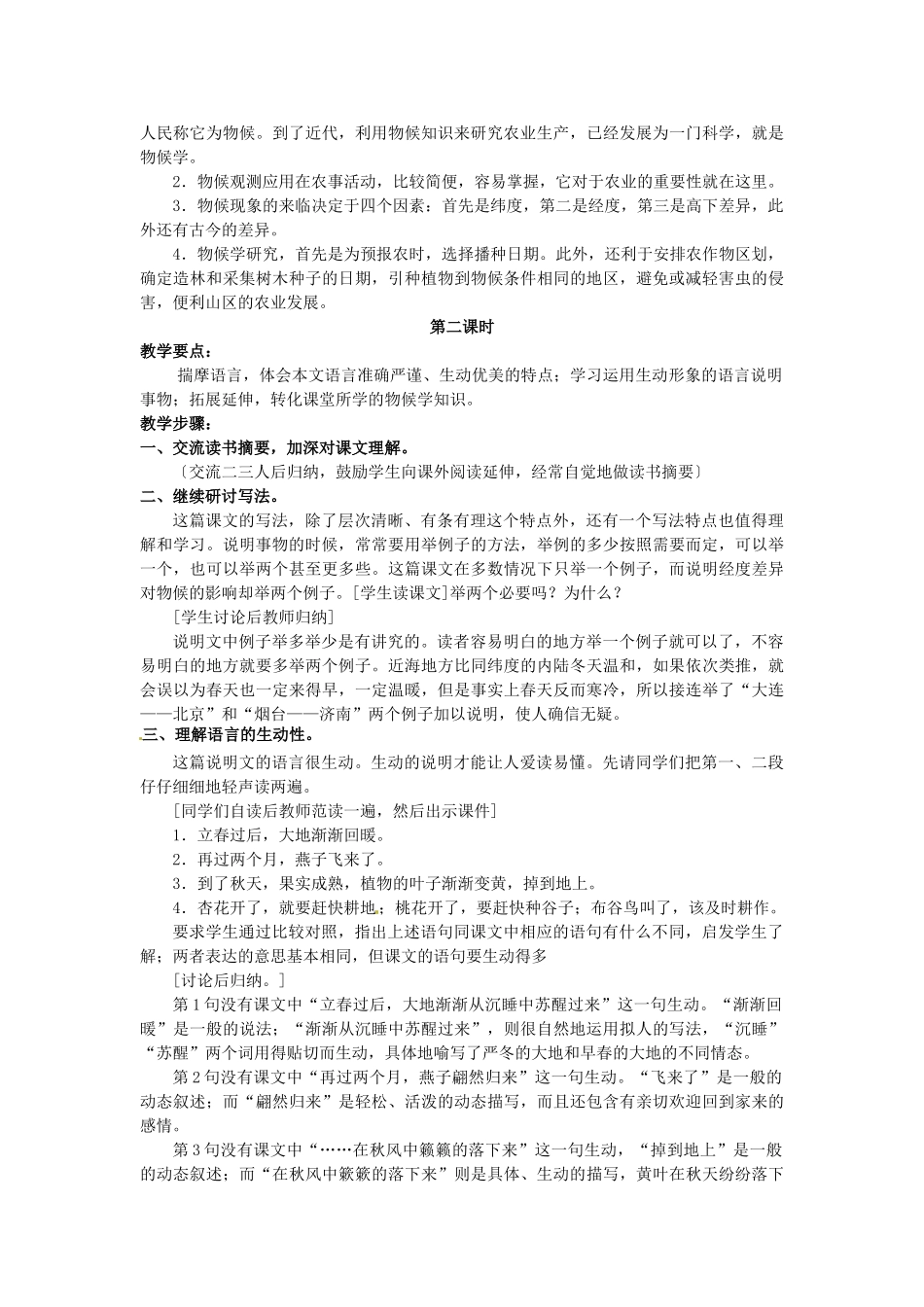 浙江省温州市第二十中学初中语文八年级语文上册 第四单元 第16课 大自然的语言教案 新人教版_第3页