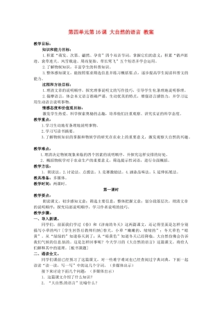 浙江省温州市第二十中学初中语文八年级语文上册 第四单元 第16课 大自然的语言教案 新人教版