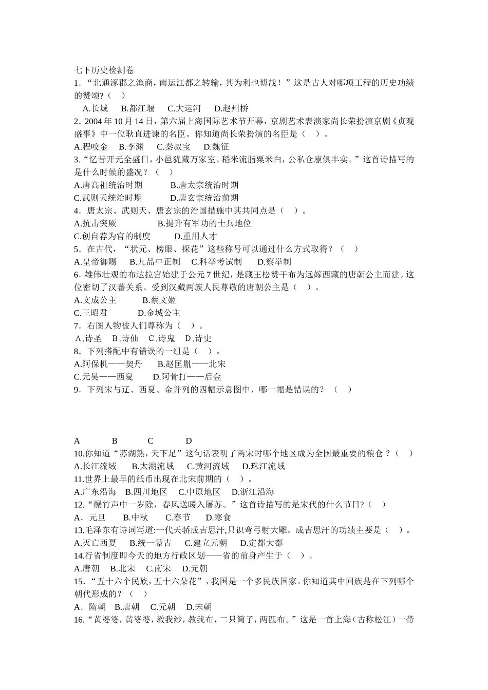 七下历史检测卷_第1页