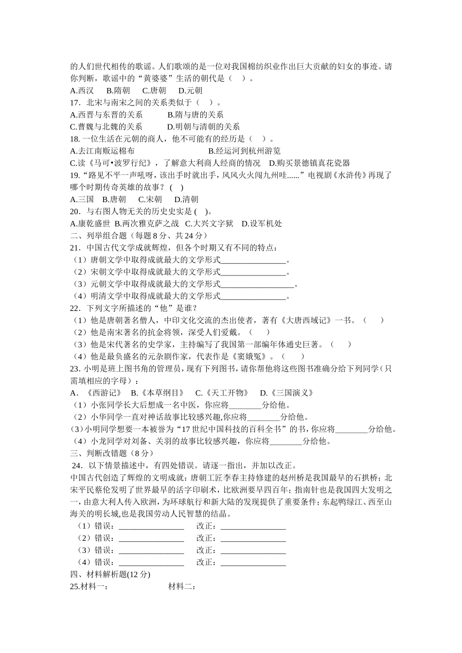 七下历史检测卷_第2页