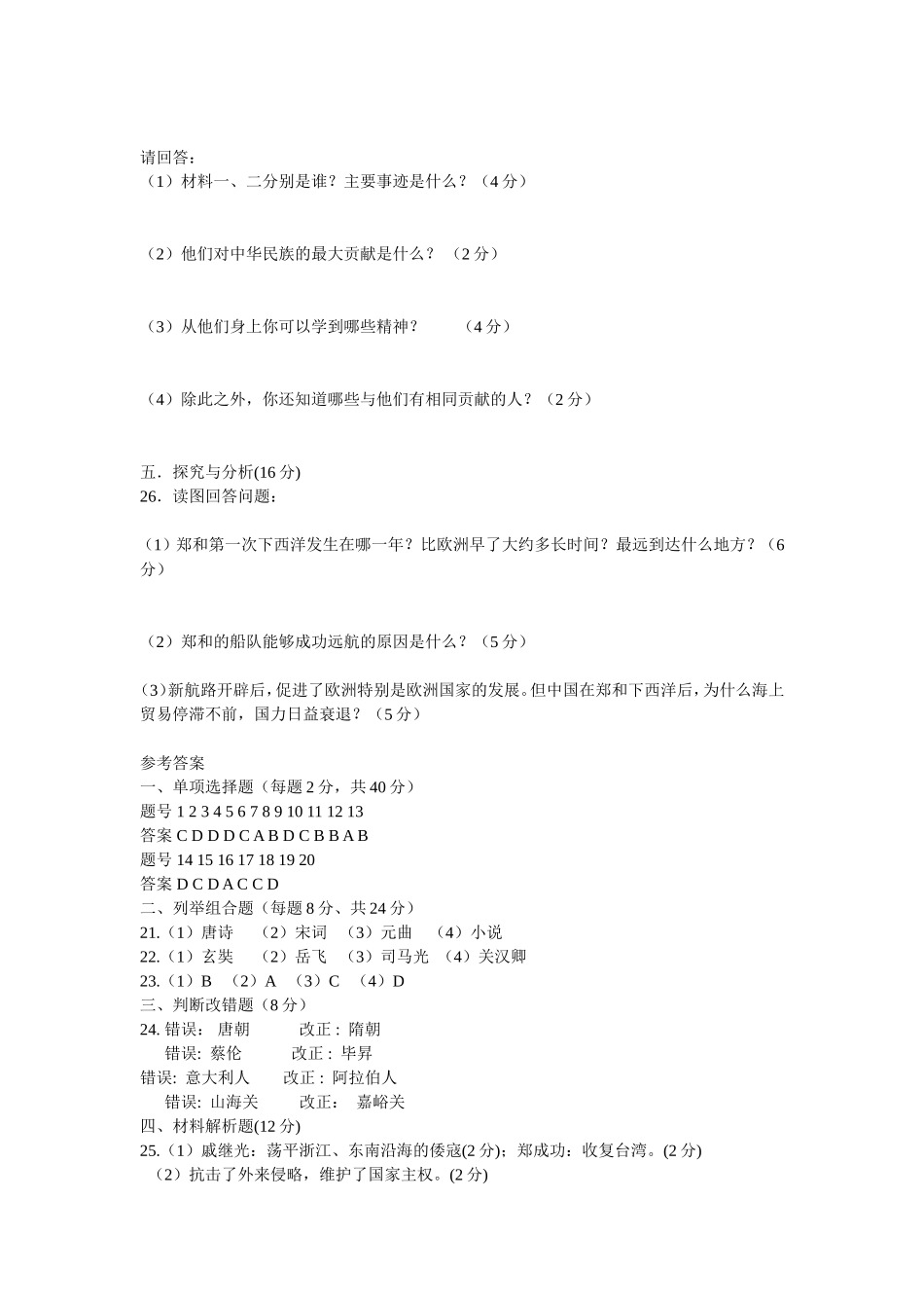 七下历史检测卷_第3页