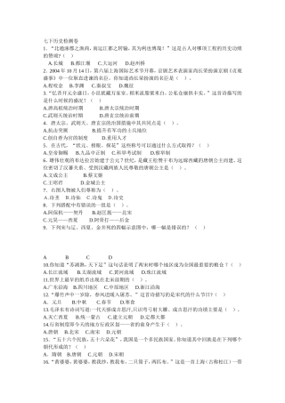 七下历史检测卷