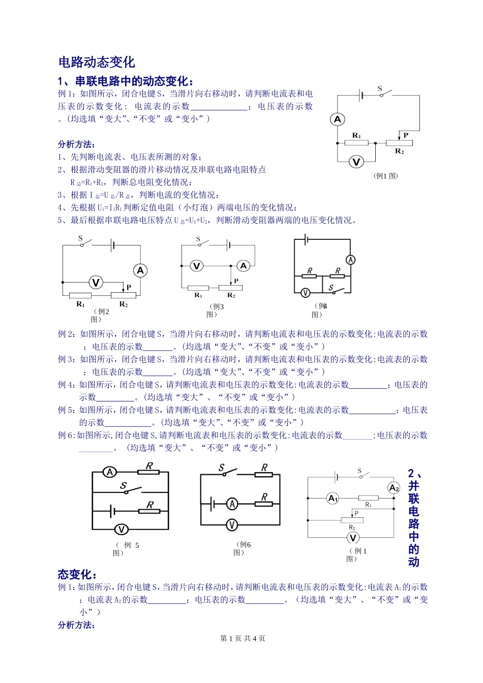 初中物理动态电路变化问题_第1页