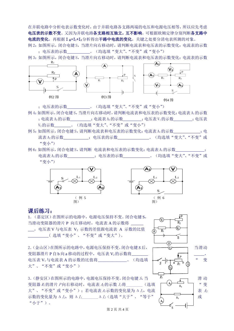 初中物理动态电路变化问题_第2页