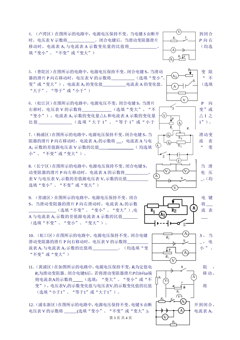 初中物理动态电路变化问题_第3页