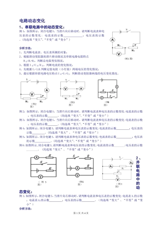 初中物理动态电路变化问题
