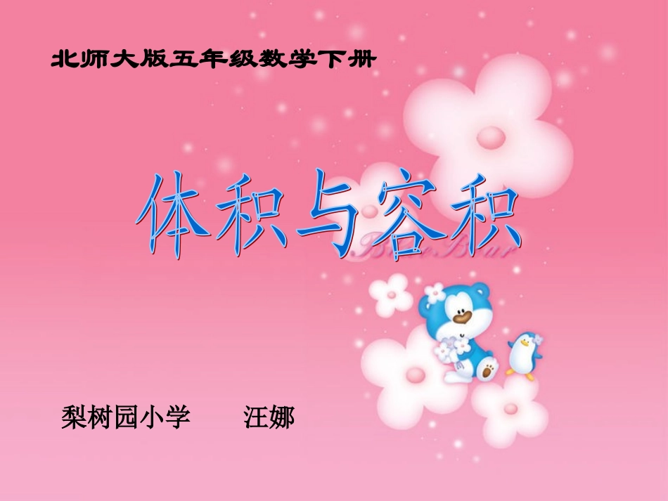 《体积与容积》PPT课件_第1页