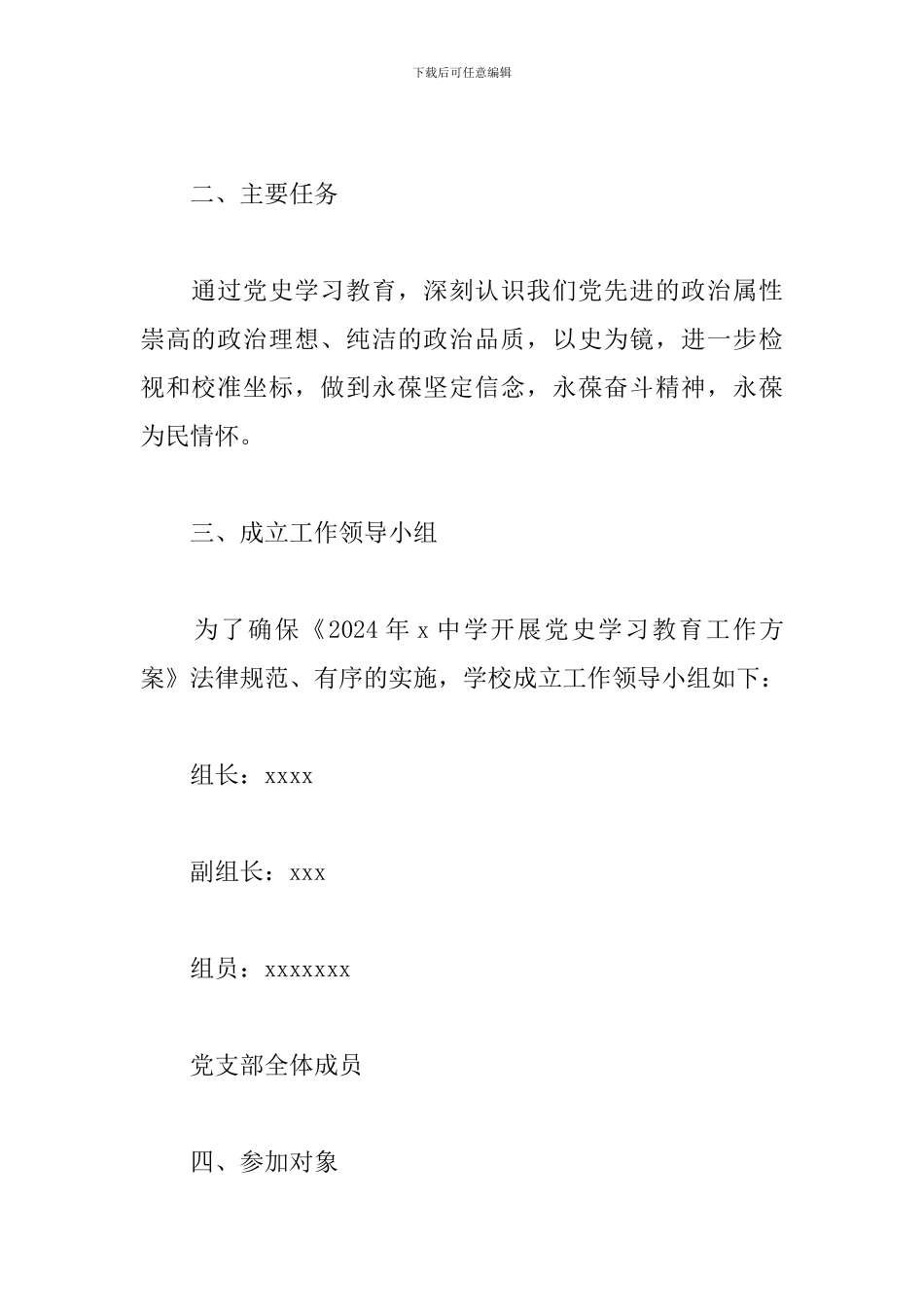 2024年关于开展四史学习教育实施方案_第2页