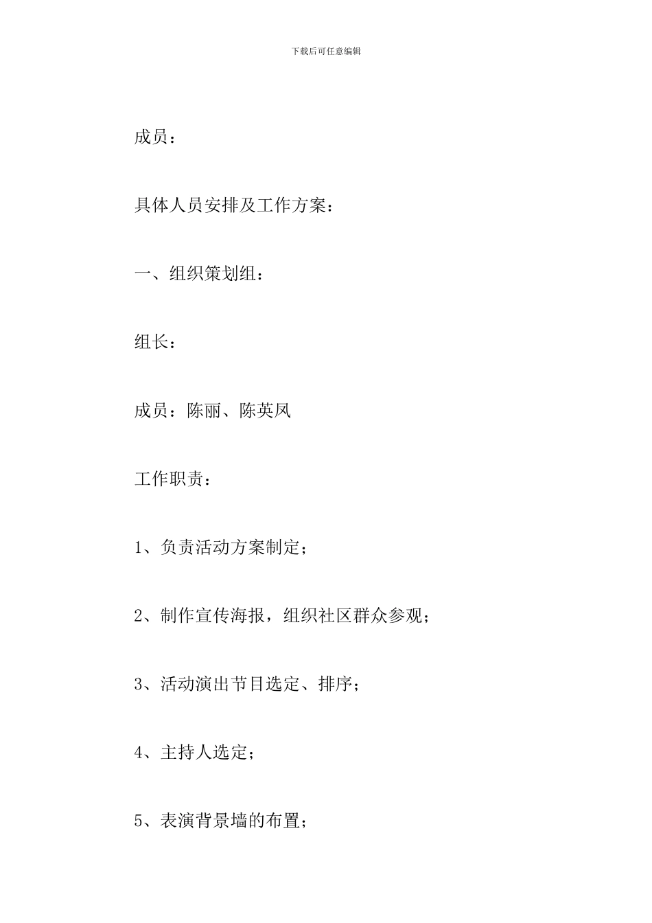 社区庆国庆节活动方案_第2页