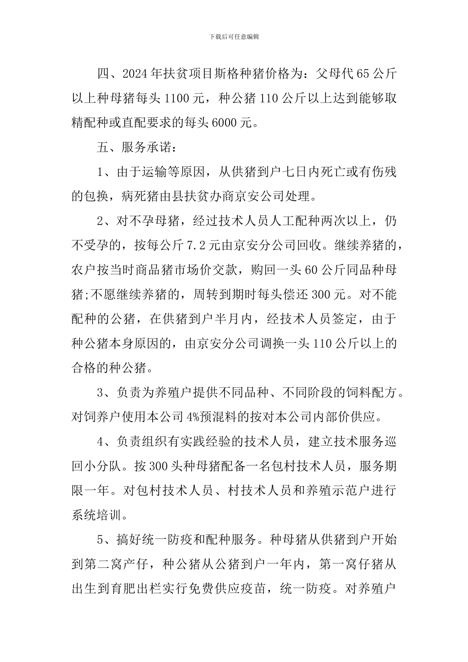 种猪购销的合同_第2页