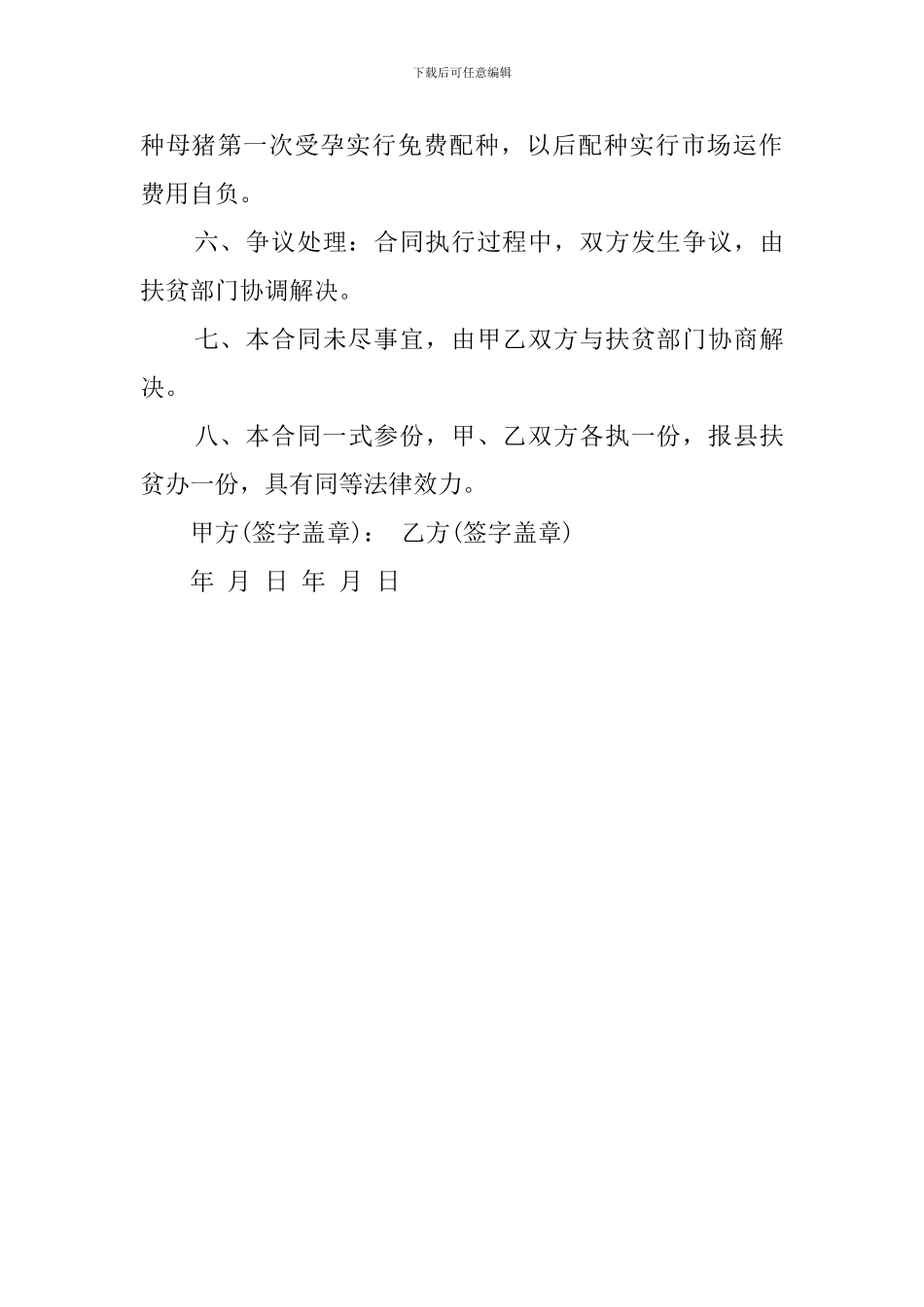 种猪购销的合同_第3页