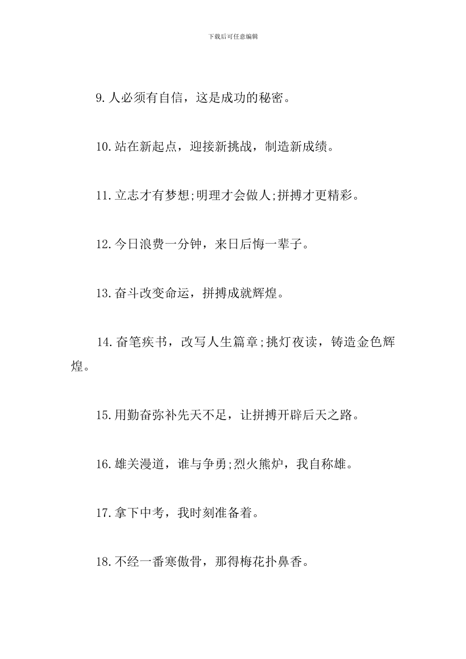 有关中考的励志口号摘抄_第2页