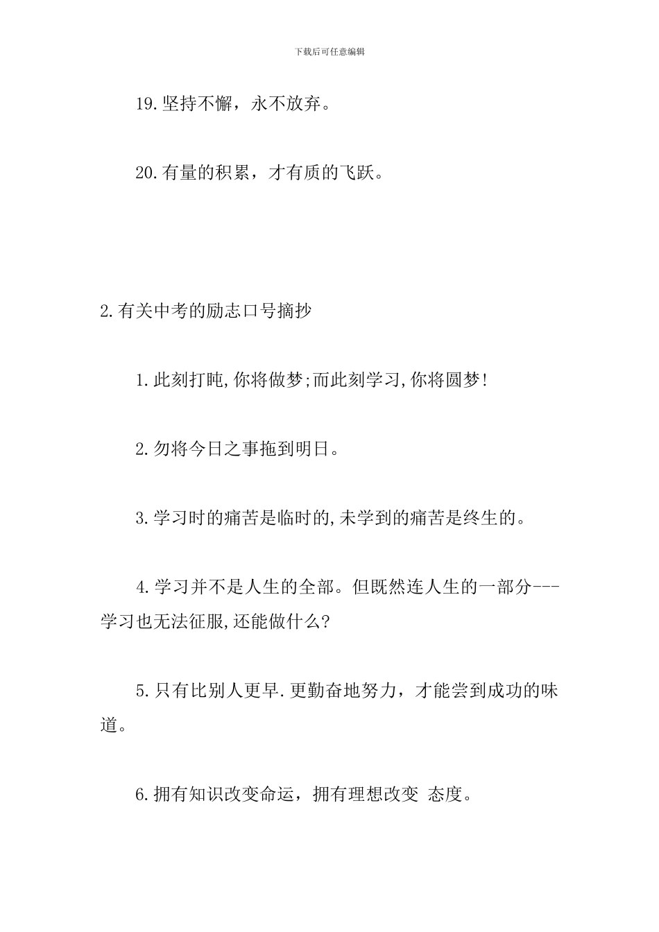 有关中考的励志口号摘抄_第3页
