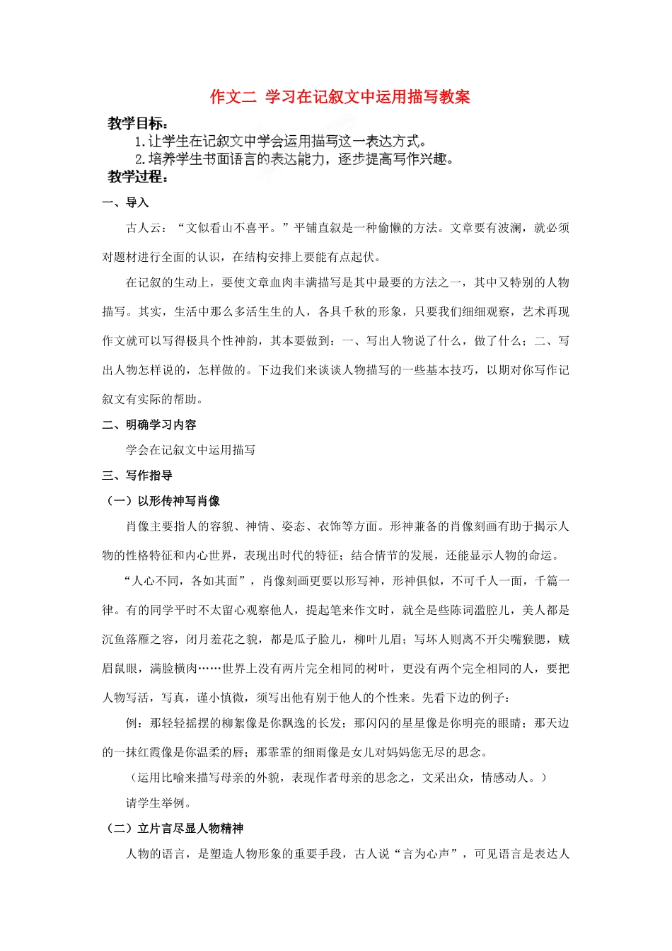 江苏省淮安市涟水县大东中学九年级语文上册 作文二 学习在记叙文中运用描写教案 苏教版_第1页