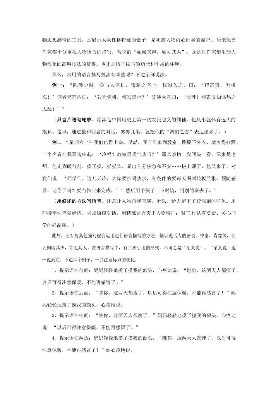 江苏省淮安市涟水县大东中学九年级语文上册 作文二 学习在记叙文中运用描写教案 苏教版_第2页