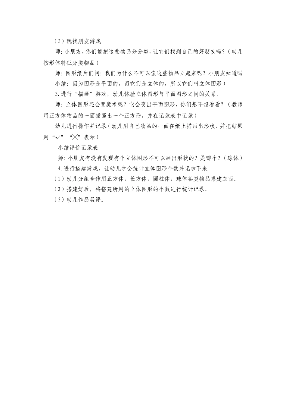 大班数学活动优质课教案立体图形_第2页
