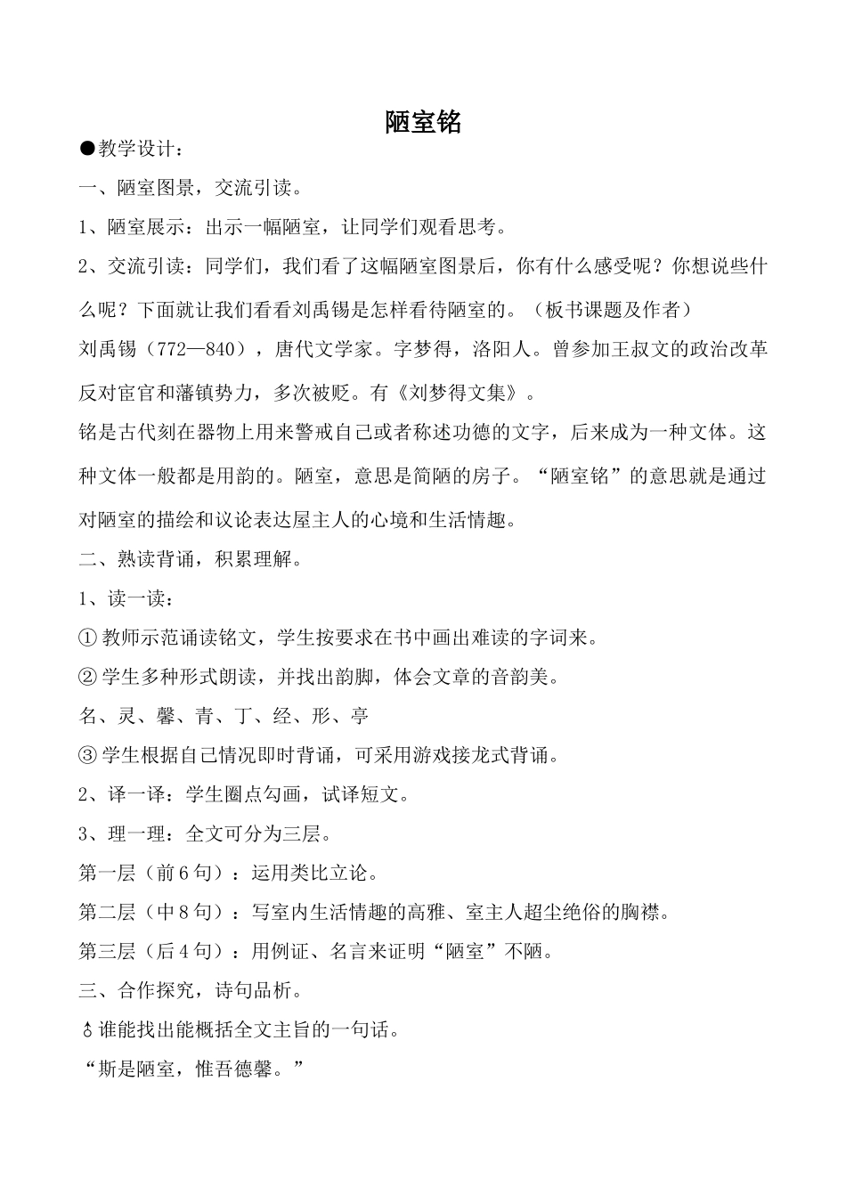 鄂教版九年级语文上册陋室铭_第1页