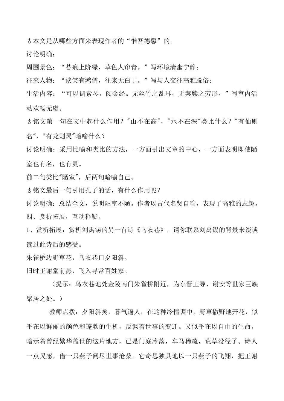 鄂教版九年级语文上册陋室铭_第2页