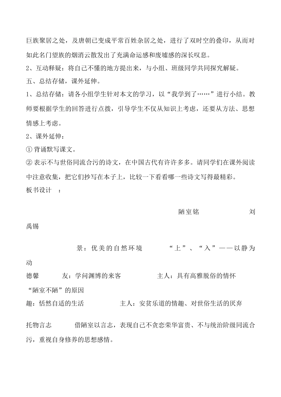 鄂教版九年级语文上册陋室铭_第3页