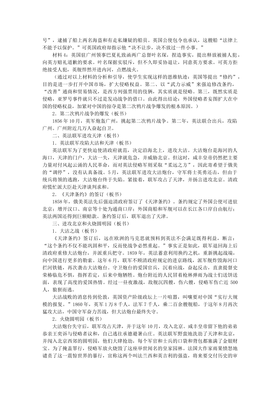 秋九年级语文上册 第四单元 第16课 给巴特勒的信教案 语文版-语文版初中九年级上册语文教案_第2页