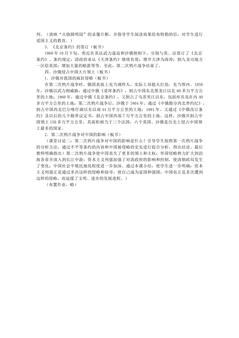 秋九年级语文上册 第四单元 第16课 给巴特勒的信教案 语文版-语文版初中九年级上册语文教案_第3页