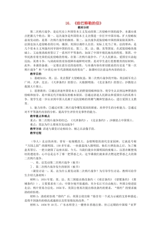 秋九年级语文上册 第四单元 第16课 给巴特勒的信教案 语文版-语文版初中九年级上册语文教案